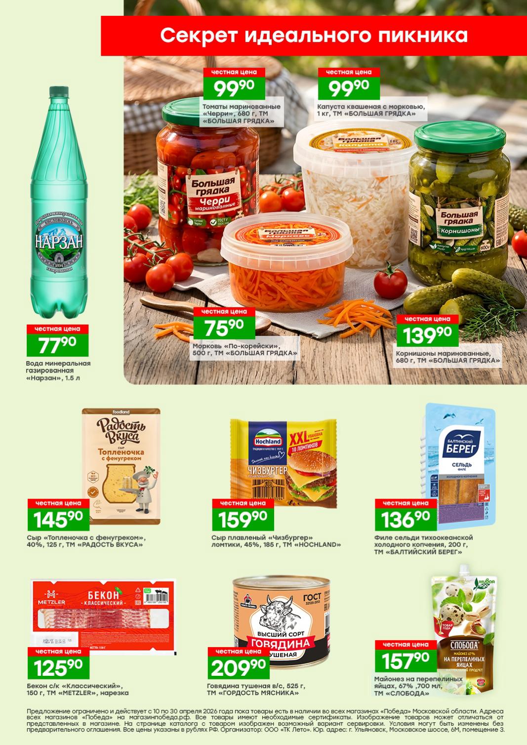 страница 3: сыр Радость вкуса за 145р, бекон за 125р